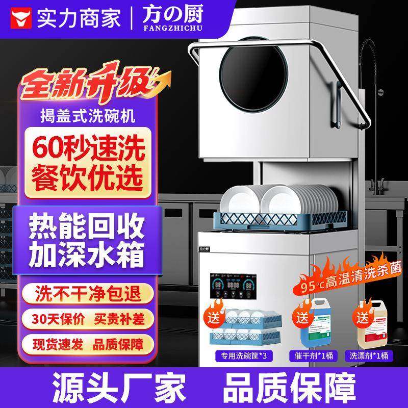 揭盖式洗碗机商用全自动刷碗大型餐饮食堂饭店酒店洗杯机器