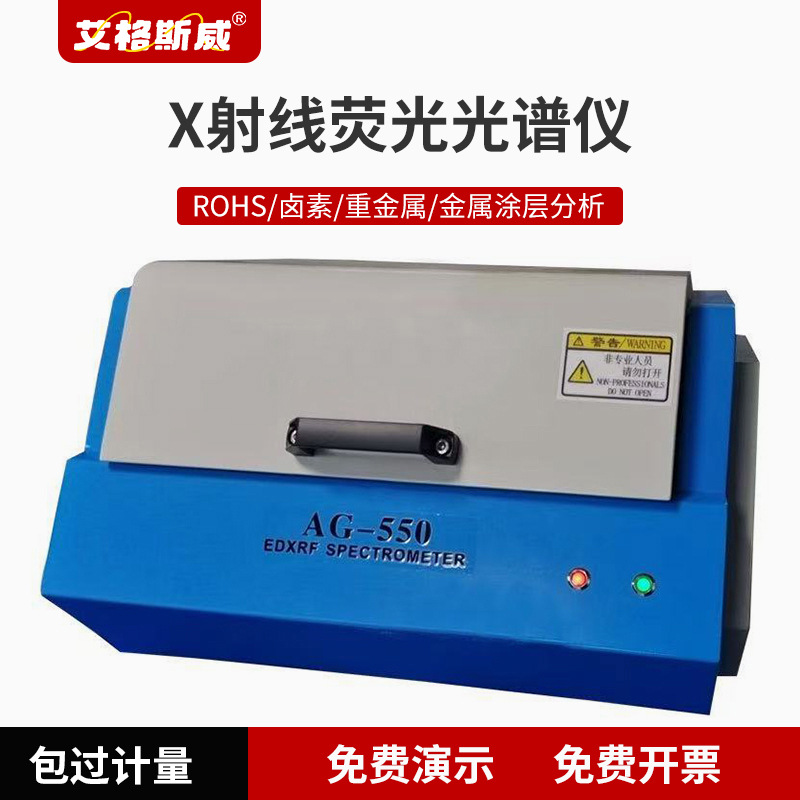 艾格斯威 X荧光光谱仪 耐火材料成分分析矿石元素无机元素快速检