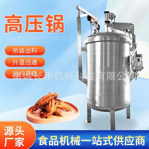 大型粽子专用高温高压锅甜玉米煮锅咸鸭蛋高温蒸煮锅煮年糕机器