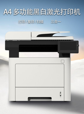 GBM-B401SDNA4黑白激光一体机小型办公家用黑白激光打印一体机