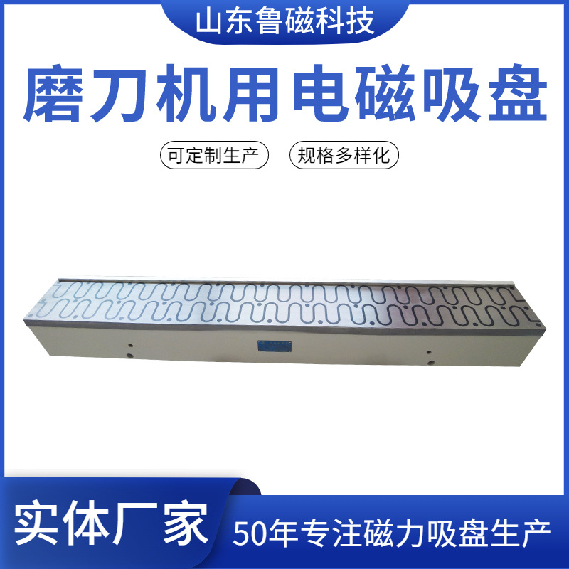 定制磨刀机电磁吸盘180×1500磁力吸盘生产厂家