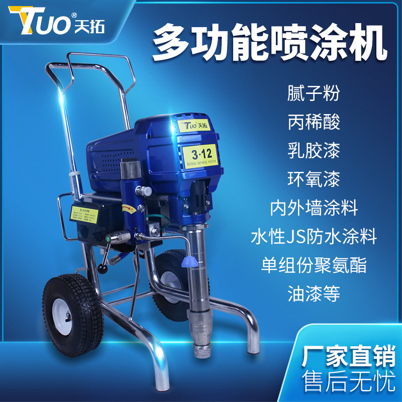 天拓腻子喷涂机380V三相电腻子喷涂机家装工程便携式腻子粉喷涂机