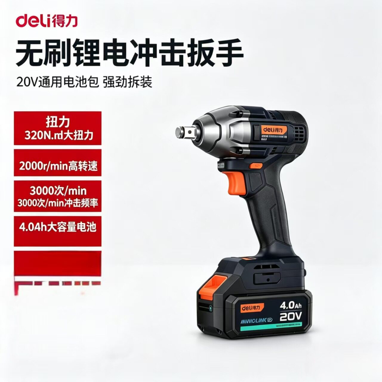 得力无刷电动扳手大扭力锂电风炮架子工冲击充电扳手电板手DC230