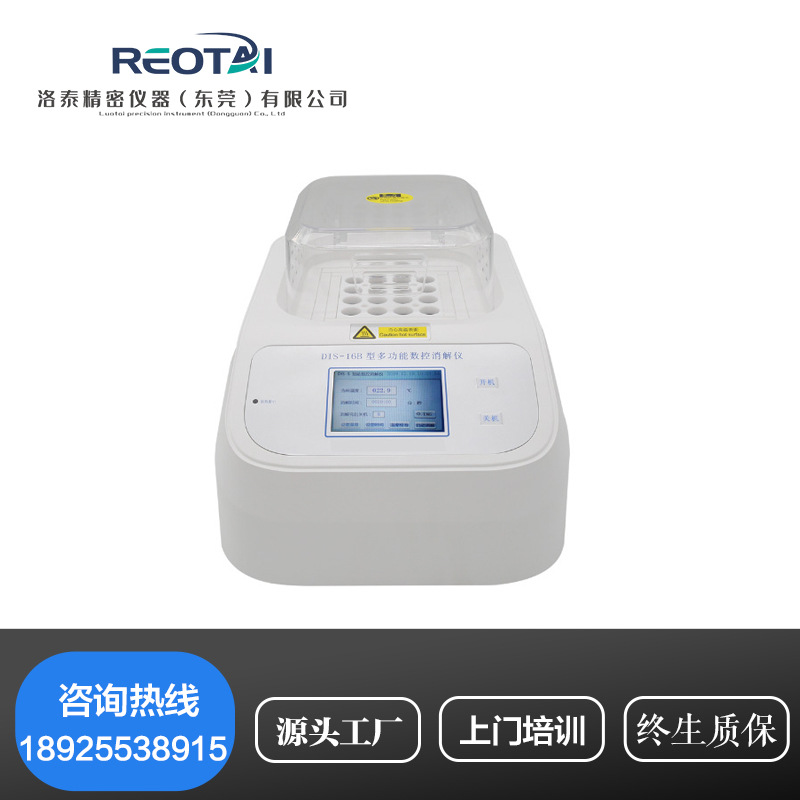 DIS-36B型 多功能数控COD消解仪 COD、总磷、总氮及总铬消解仪