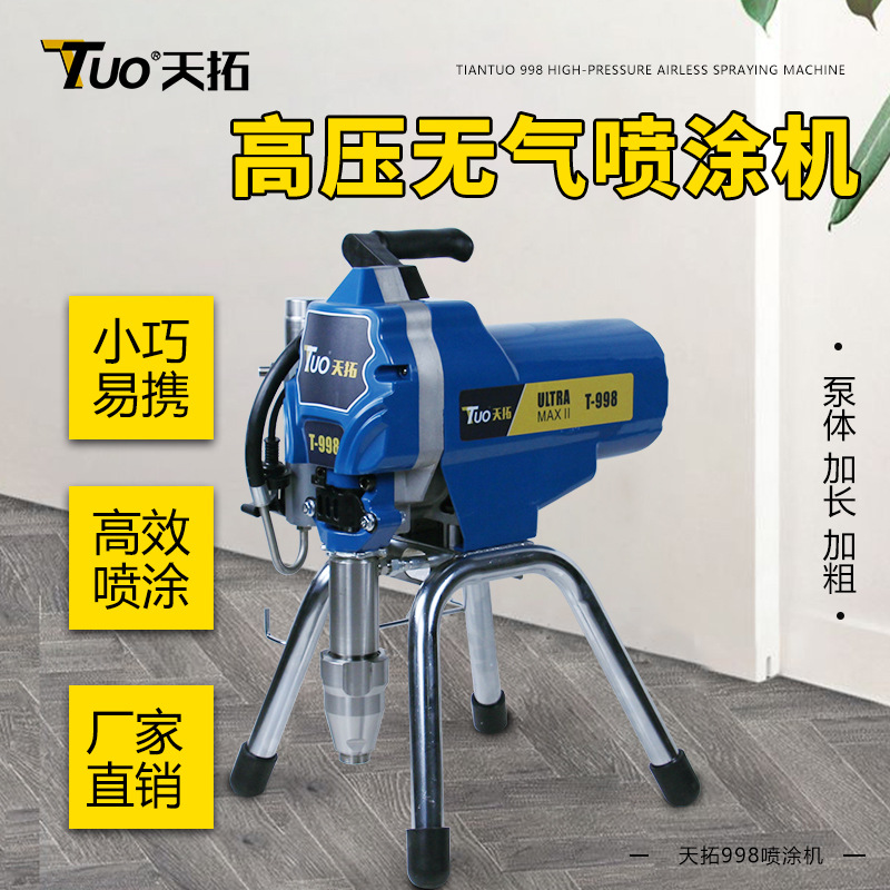 天拓998新型家用小型乳胶漆喷涂机手提款高压无气涂料油漆喷涂机