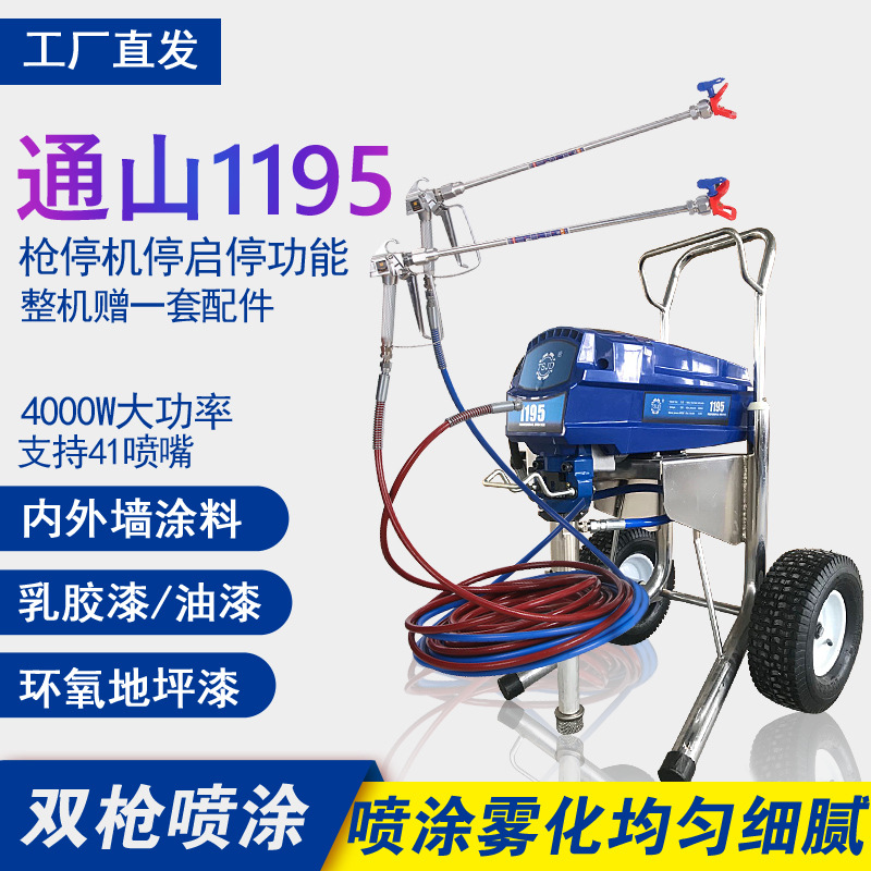 通山1195高压无气喷涂机大功率工程乳胶漆油漆涂料通用喷漆机器