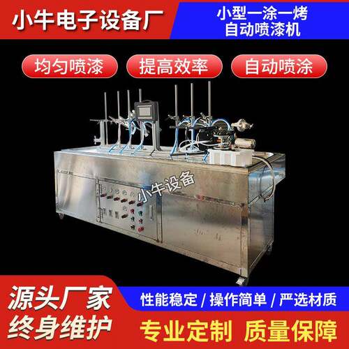 环形小型自动喷漆地轨线塑胶工件一涂一烤喷漆机五金自动喷涂机