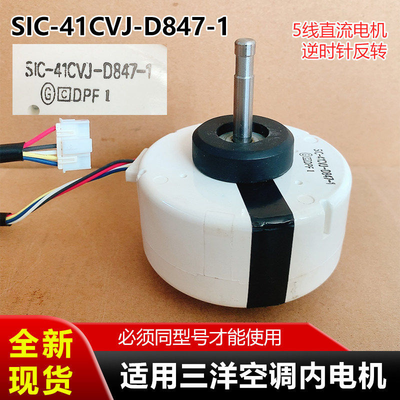 S1C-41CVJ-D847-1适合三洋空调内电机直流风机马达七孔五线小插头