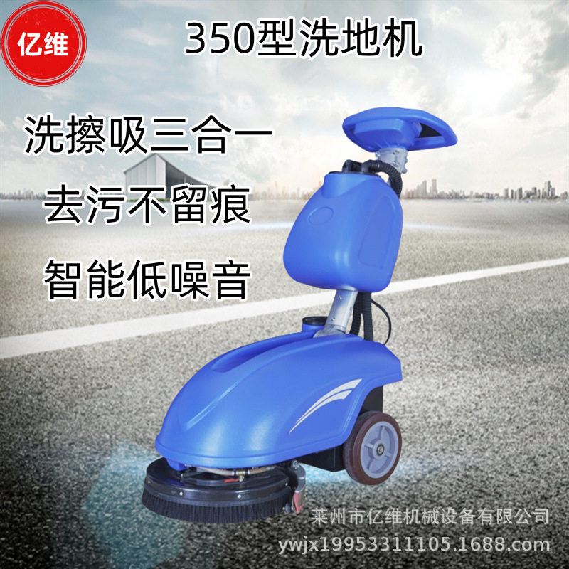 亿维瓷砖环氧地坪750驾驶式洗擦吸洗地机pvc地面430型手推洗地机