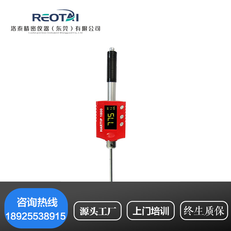 HARTIP1800笔式硬度计可测轧辊手提硬度计笔氏硬度计直销现货包邮