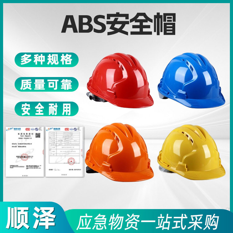 国标ABS安全帽工地工程施工透气安全头盔建筑领导加厚防护安全帽