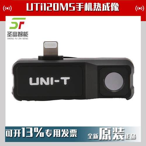UTi120MS手机热成像仪UTi120 mobile