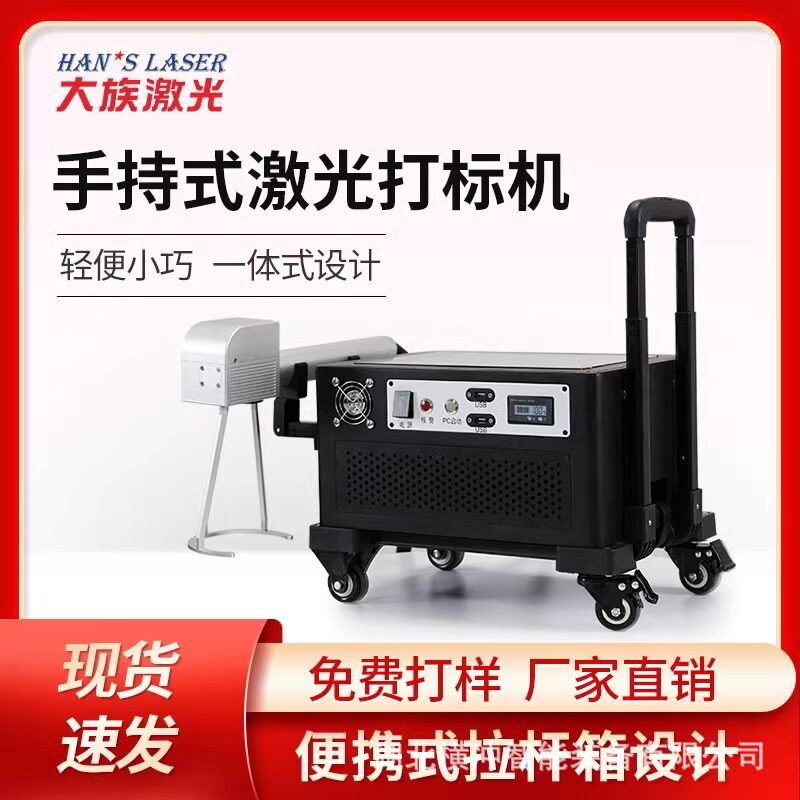 大族激光手持式光纤打标机金属标牌刻字机便携式雕刻机小型打码机
