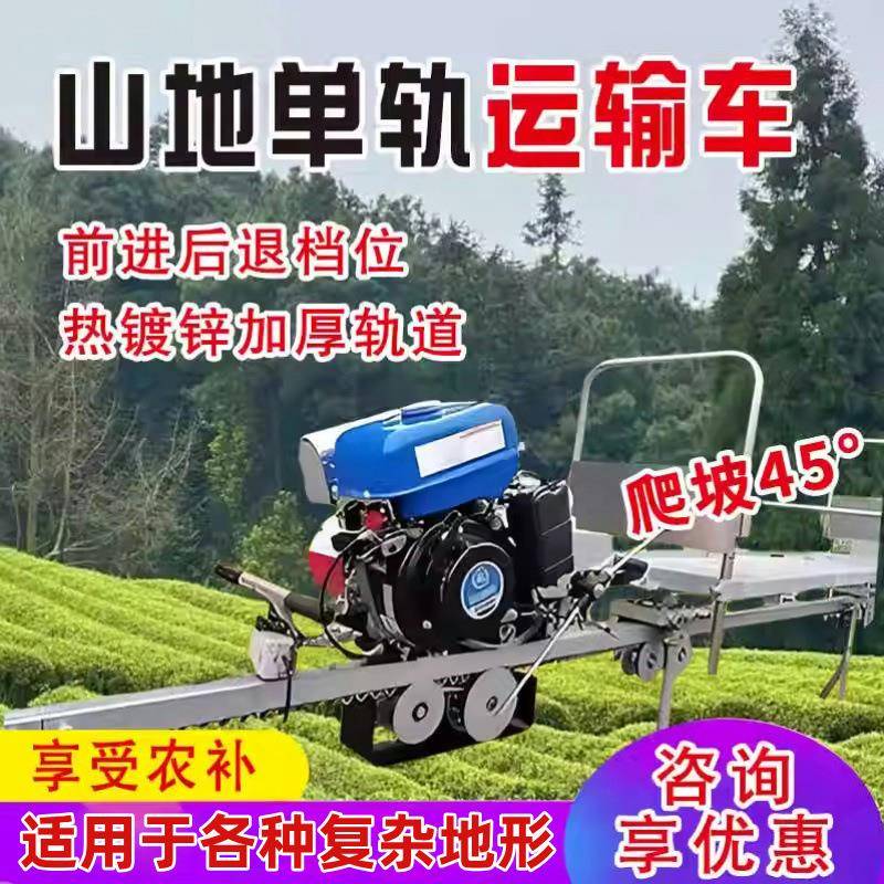 山地单轨运输车农用茶园工地光伏板搬运小火车果园单轨道运输车