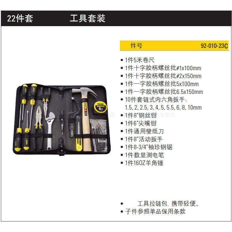 总理22件套专业工具套装92-010-23C