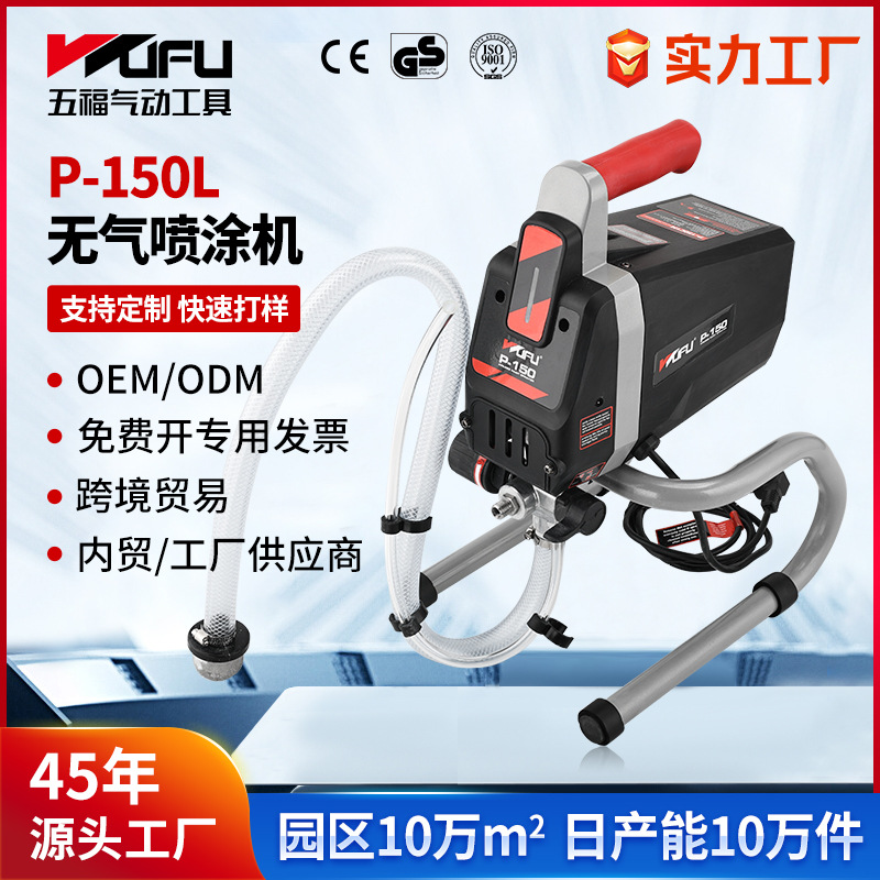 跨境定制高压无气喷涂机P-150L家装乳胶漆喷涂工具650W电动喷漆机