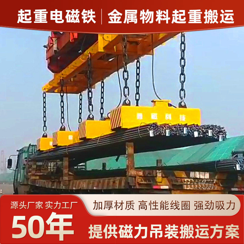 定制起重电磁铁吸盘生产厂家 螺纹钢吊运用起重电磁吊具磁力吊具