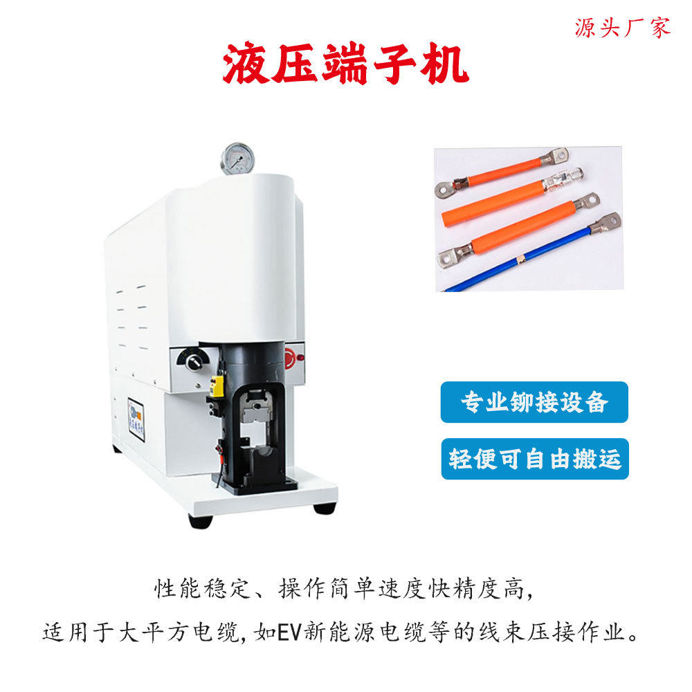 新能源端子压着机六边形端子机半自动大平方液压新能源线束端子机,五金/工具,剥线机,淘宝优惠券,粉丝福利购,淘宝优惠卷