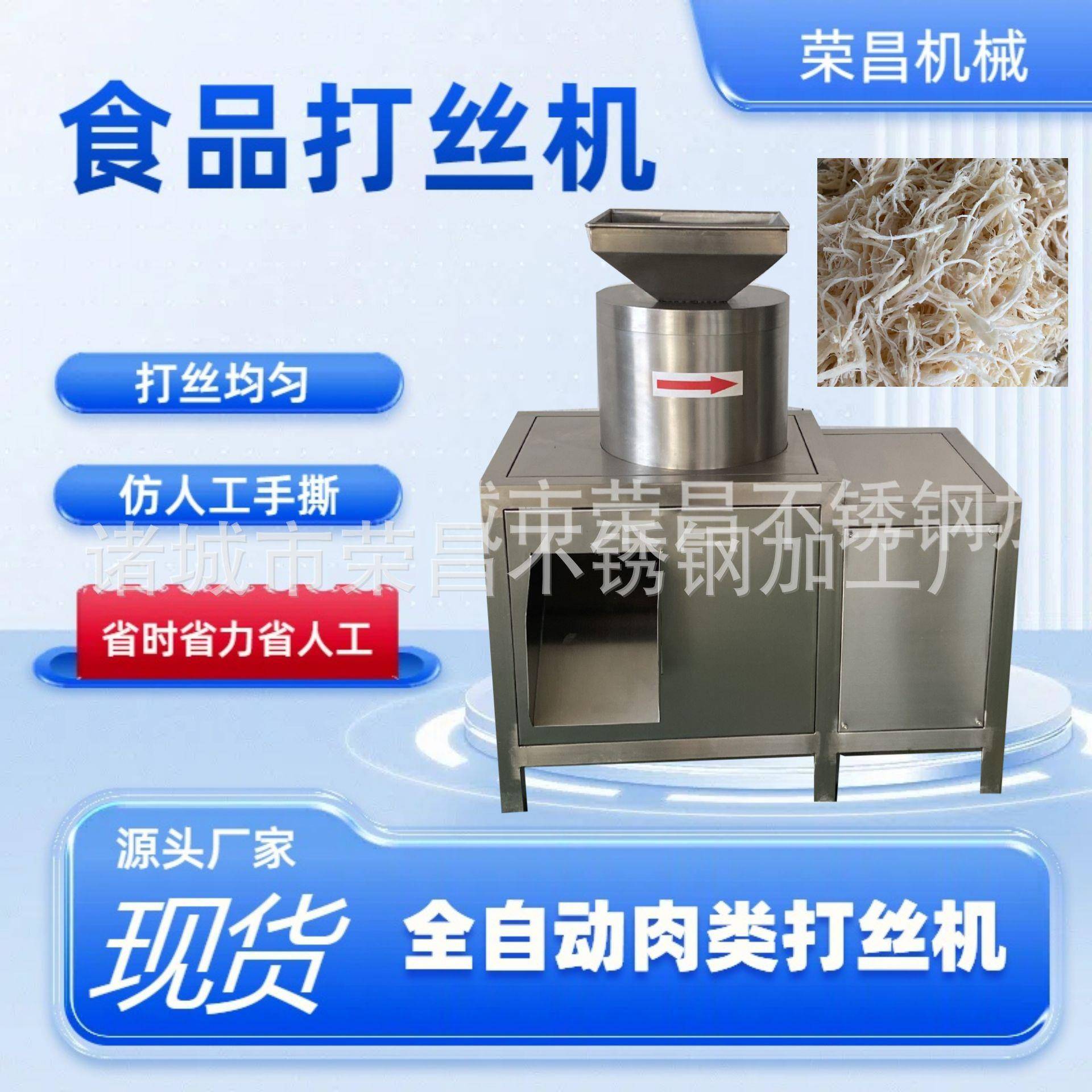 熟牛肉拆丝机大豆蛋白拉丝机瑶柱香菇脚撕丝机全自动鸡肉打丝机