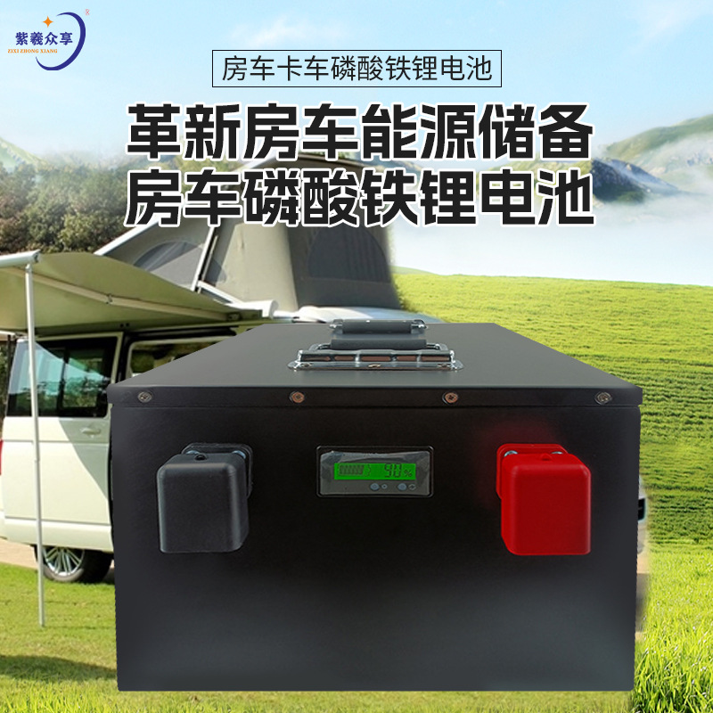 紫羲超长寿命RV电池快速充电智能芯片磷酸铁锂电池