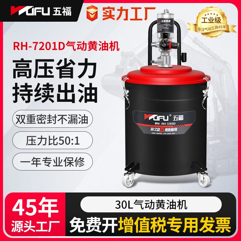 五福RH-7201D气动黄油机润滑黄油枪设备高压黄油泵大型黄油加注机