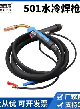 厂家定制MB501D水冷焊枪二保焊欧式焊枪3米5米焊把