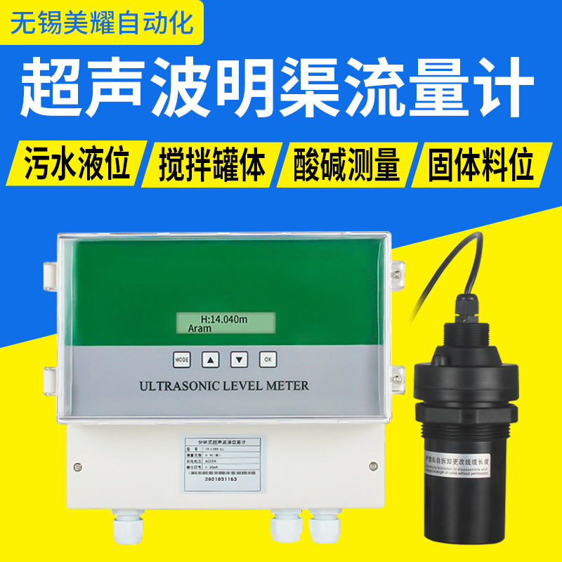 现货供应超声波明渠流量计 明渠流量计 巴歇尔槽流量计