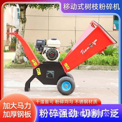 移动式树枝粉碎机多用碎木机小型碎叶机果林园树叶枝条破碎机