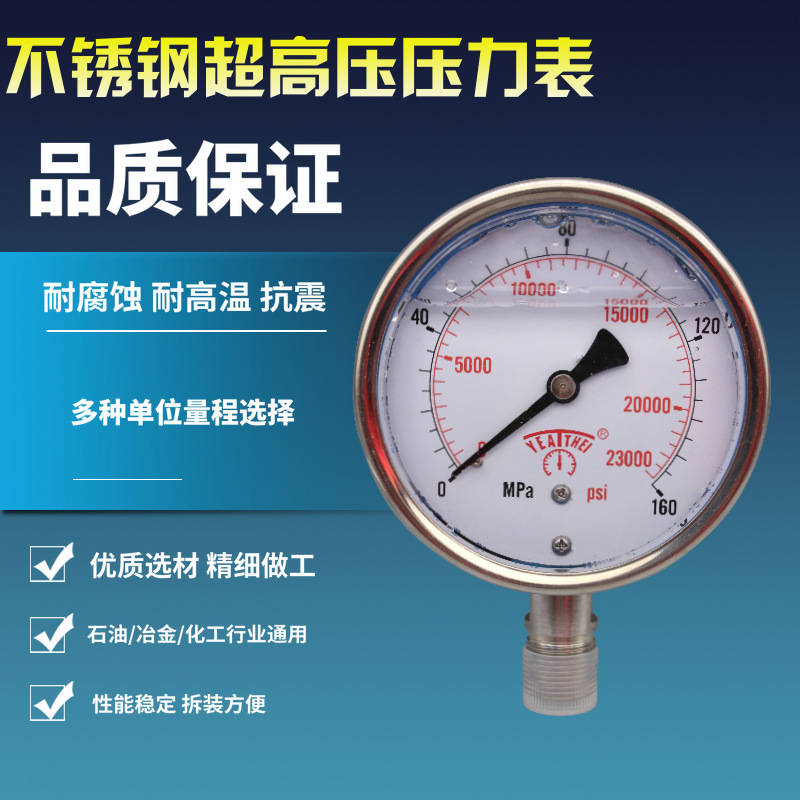 压力表厂家直销100径向全不锈钢压力表超高压压力表不锈钢压力表