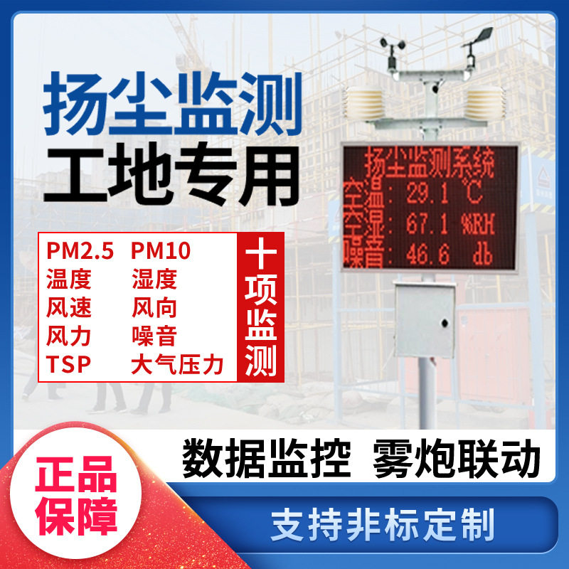 建筑工地扬尘在线监测系统风速风向噪音8项NB联网平台212协议,五金/工具,气象仪,淘宝优惠券,粉丝福利购,淘宝优惠卷