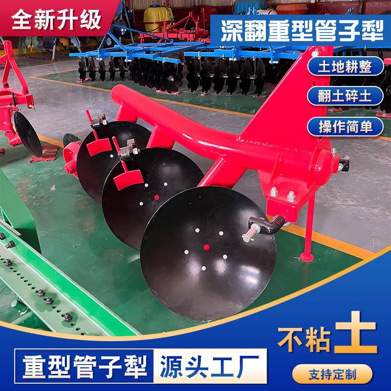 重型管子犁 加重开荒圆盘犁 深翻犁耕地犁 土地耕整圆盘犁
