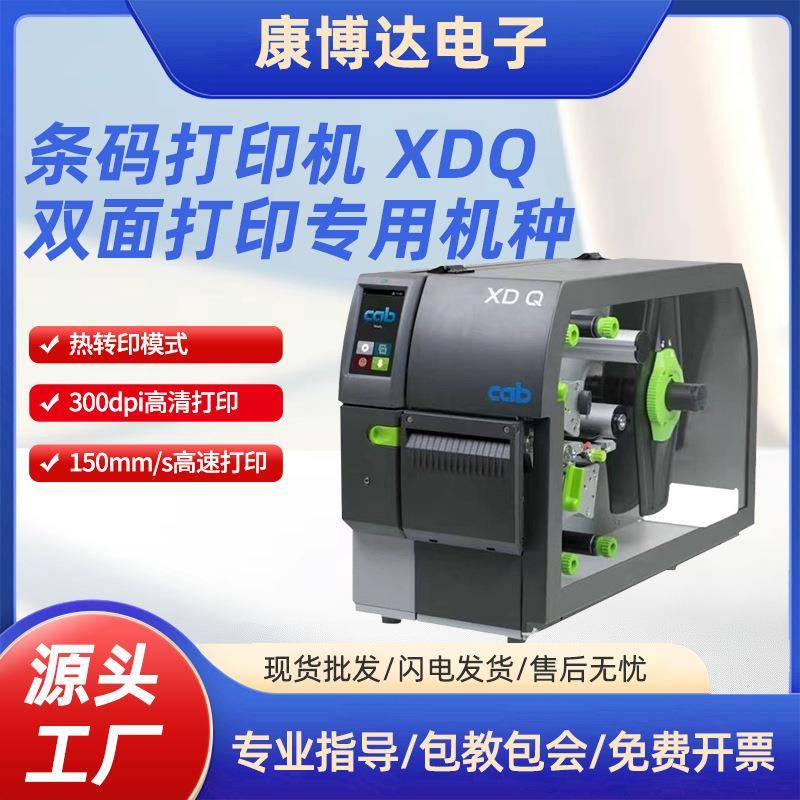 工业级标签打印机专用布标条码吊牌双面打印机  XDQ4600dpi