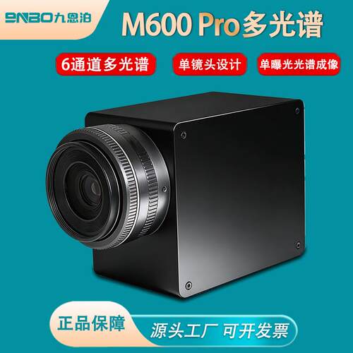 多光谱相机单曝光水质监测工业监测6通道多光谱成像M600 Pro