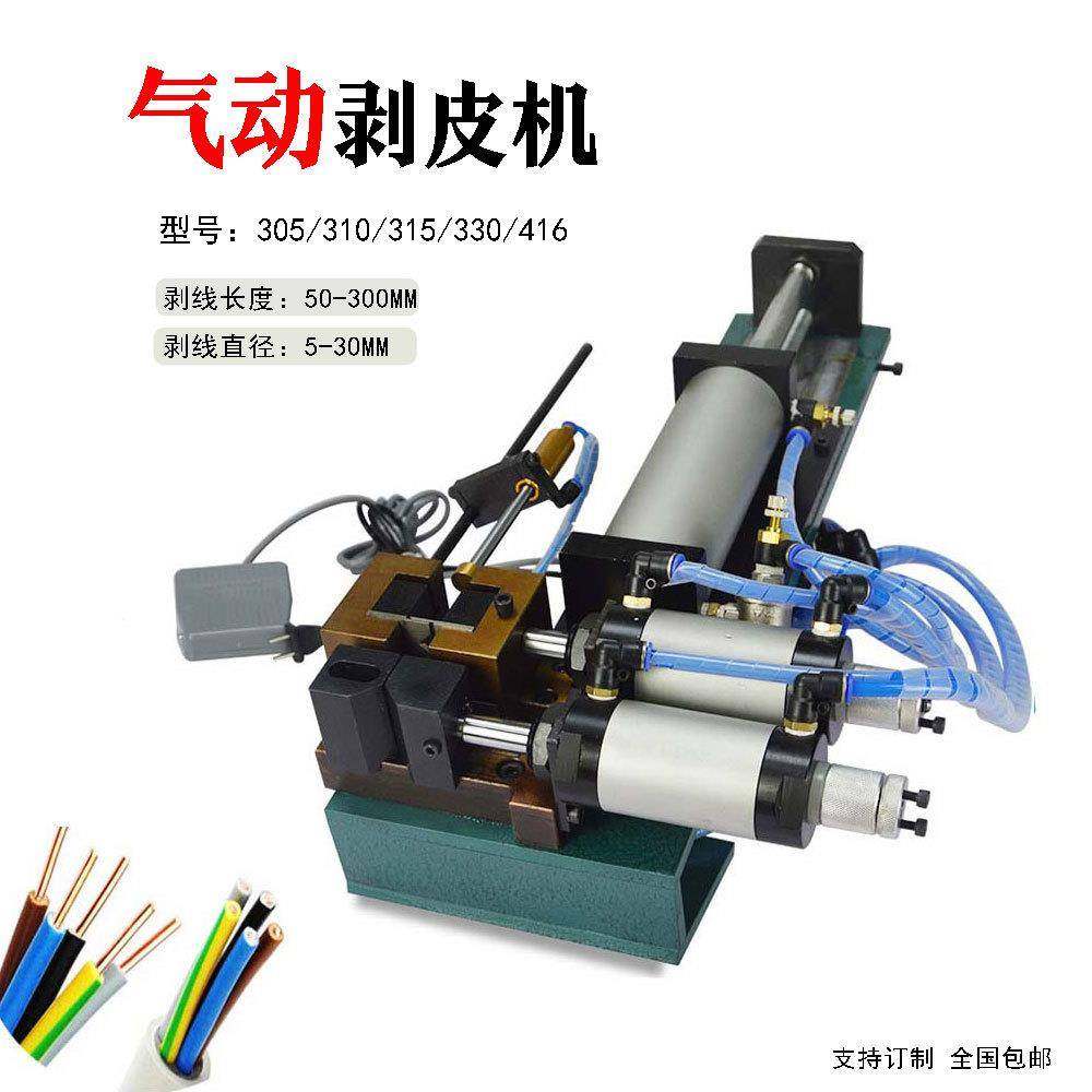 厂家305 310 315 416气电式剥皮剥线机 电子线多芯线排线加热剥皮,五金/工具,剥线机,淘宝优惠券,粉丝福利购,淘宝优惠卷