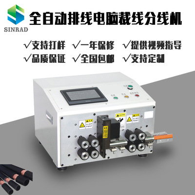全自动排线分线剥线机0.625排线剥皮机排线电脑剥线机厂家直发