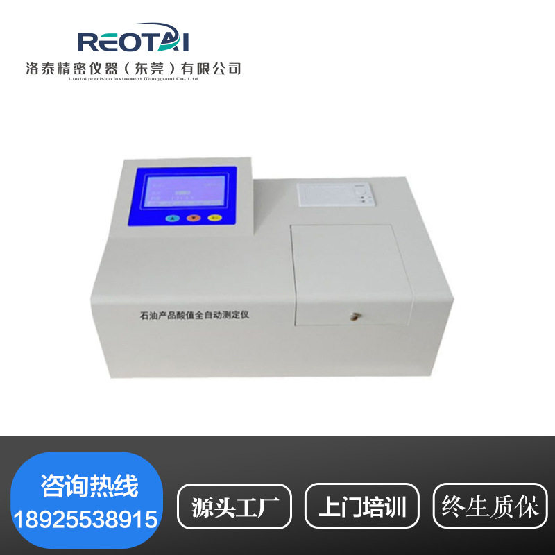 全自动柴油润滑油石油酸值测定仪油品酸值检测仪绝缘油酸值测试仪