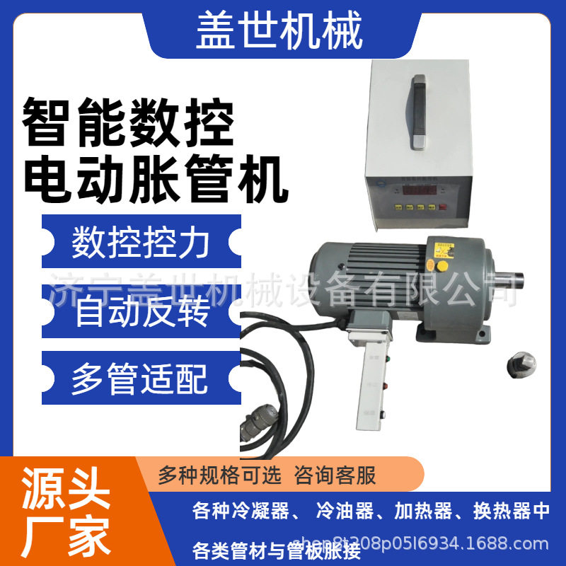 智能数控电动胀管机锅炉换热器铜管胀管器管板胀接设备