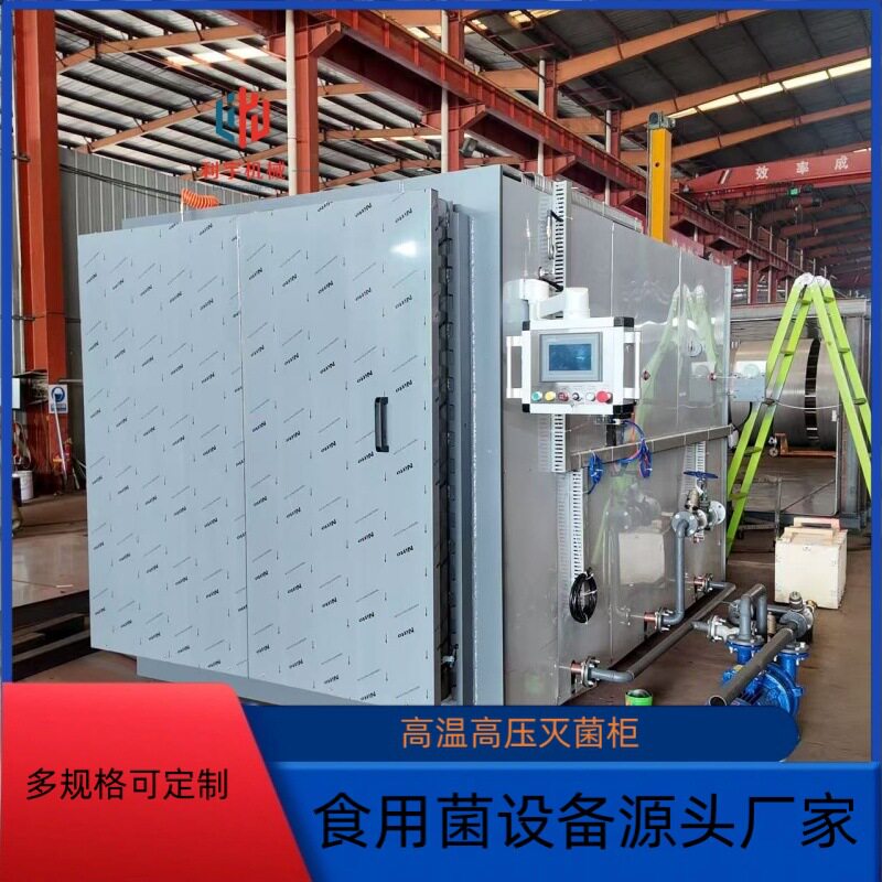 亚美尼亚蘑菇高温灭菌柜蒸汽式菌包灭菌设备金耳菌种灭菌仓