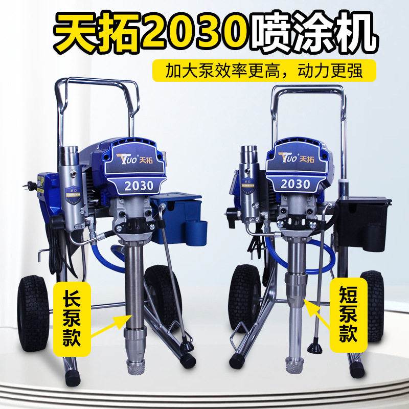 天拓2030电动多功能乳胶漆油漆喷涂机工装大功率喷涂机,五金/工具,电动喷涂机,淘宝优惠券,粉丝福利购,淘宝优惠卷