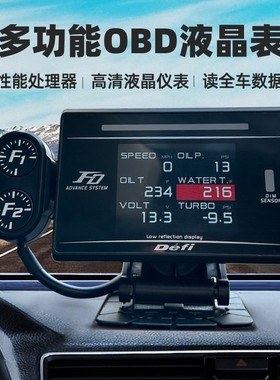 跨境热销新品OBD2多功能液晶仪表水温车速转速涡轮DEFI油压油温FD