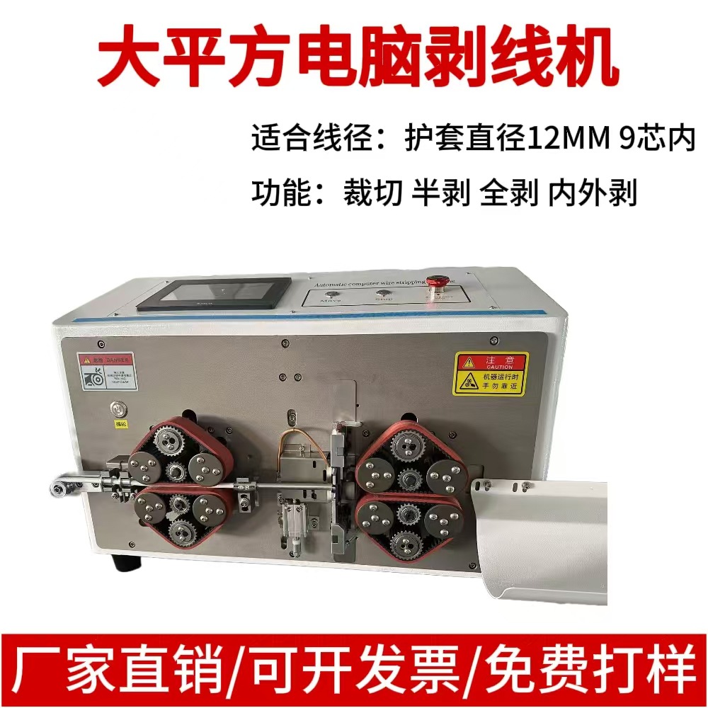 深圳厂家全自动护套线内外剥线机大平方裁线机内外剥皮机多芯线剥