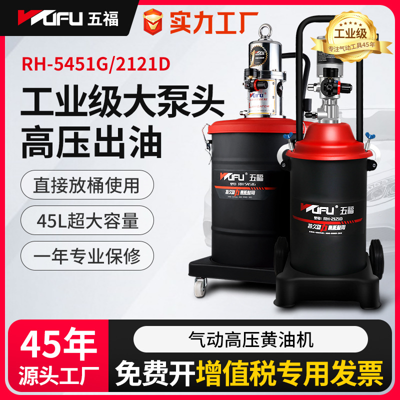 五福气动黄油枪机械轴承润滑设备高压黄油泵黄油机大型黄油注油器