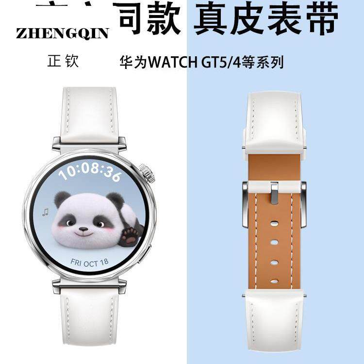 适用华为手表gt5表带gt4通用watch5pro真皮手表链女款秋冬官方同