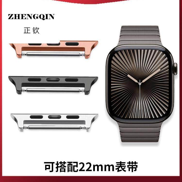 鸣铎适用苹果手表iwatch10表带连接器s9转接器s8转接头专用表链Ul