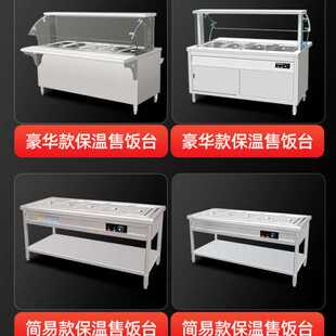 保温售饭台商用电热快餐保温台玻璃罩多格自助快餐车份数盆售饭车