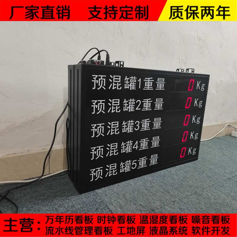 室内 防爆称重电子看板RS485通信PLC对接水位报警温湿度LED显示屏