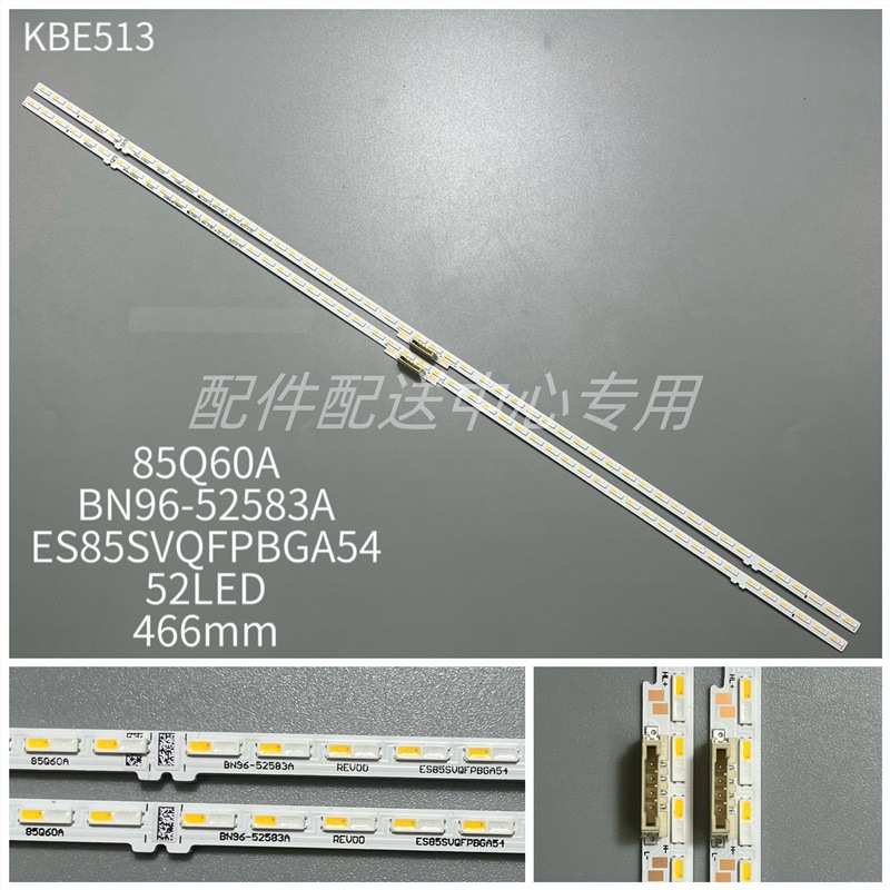 4条*85寸LED侧入式灯条 QN85Q70AAFXZA ES85SVQFPBGA54 52灯