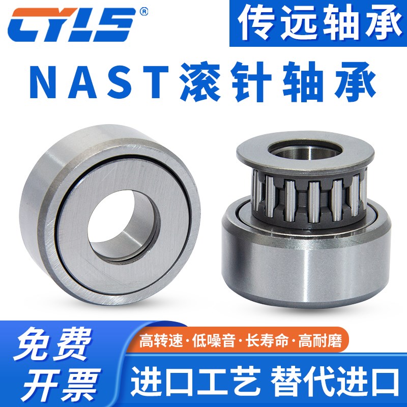 支撑滚轮滚针轴承STO/NAST5 6 8 10 12 15 17J 20 25 30 35 40 45