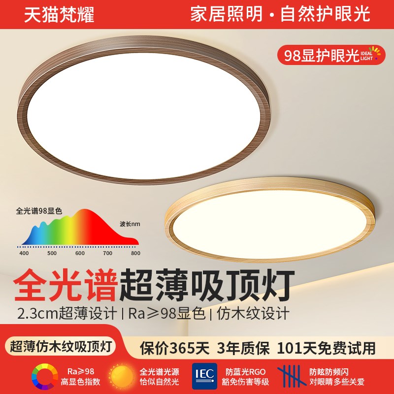 卧室灯超薄极简中古胡桃木纹房间阳台日式侘寂风T过道书房吸顶灯