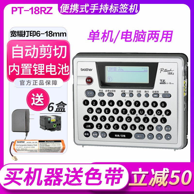 兄弟标签机PT-18RZ便携式手持标签H打印机自动剪切可充电线缆标识